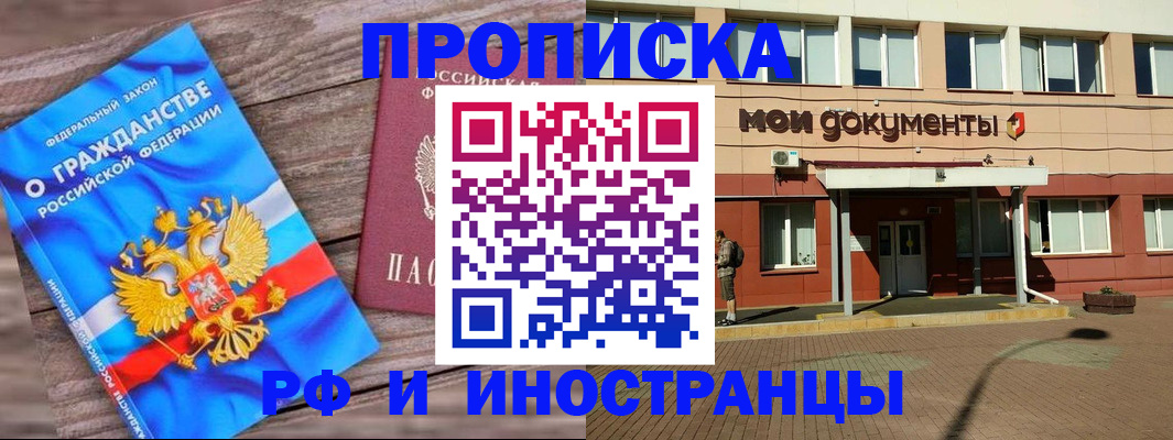 временная регистрация надежно в Первомайске
