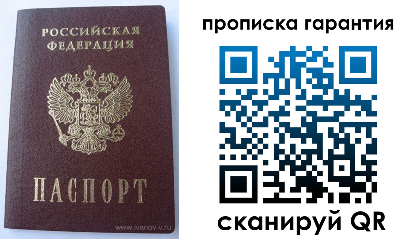 временная регистрация для всех в Первомайске