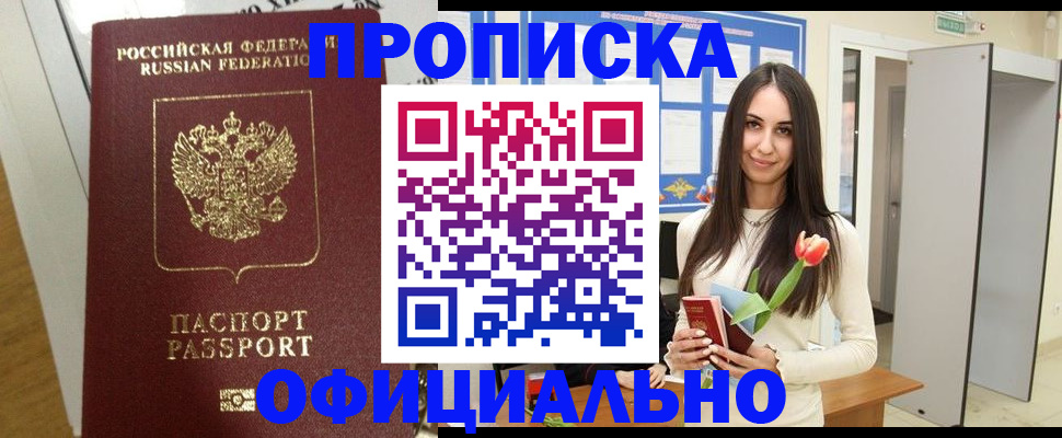 прописка для военкомата в Первомайске