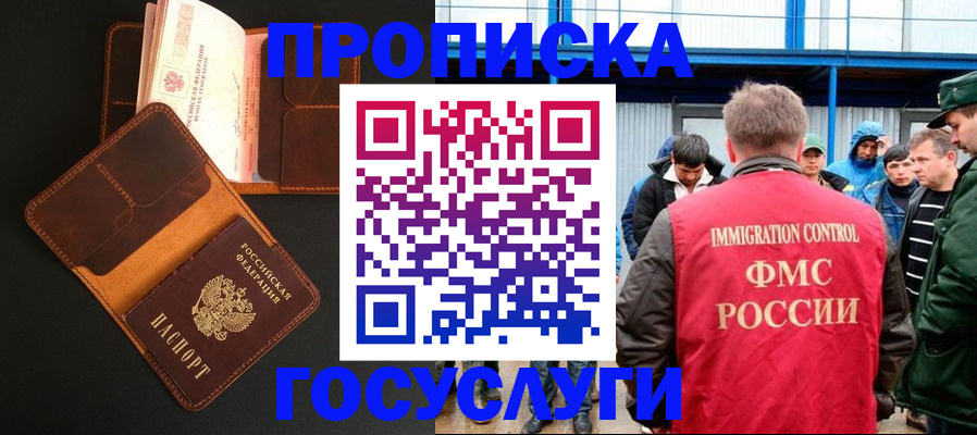 прописка ребенка в Первомайске