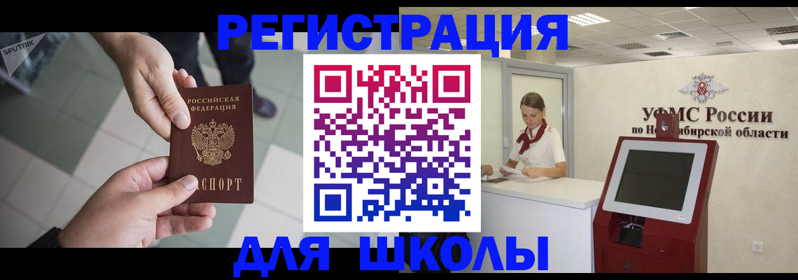 купить прописку в Первомайске