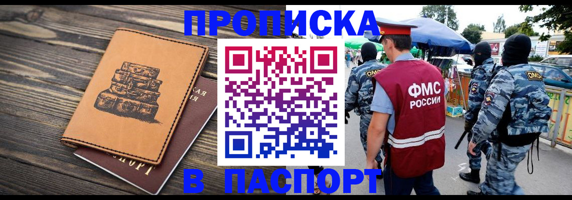 временная регистрация 2025 в Первомайске