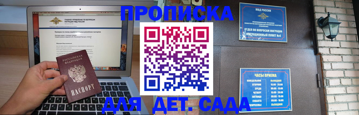временная регистрация надежно в Первомайске