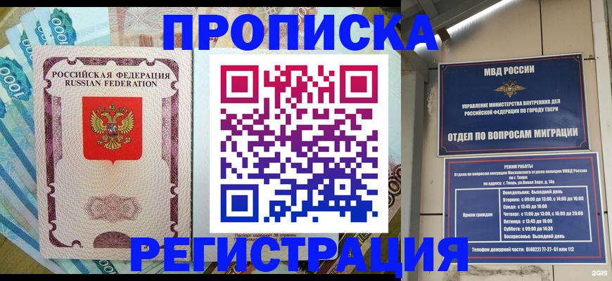 временная регистрация недорого в Первомайске